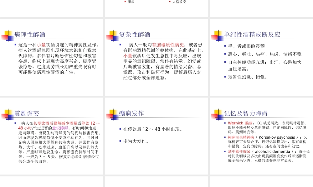 9、精神活性物质所致精神障碍(2)概述.ppt