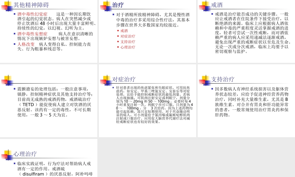 9、精神活性物质所致精神障碍(2)概述.ppt