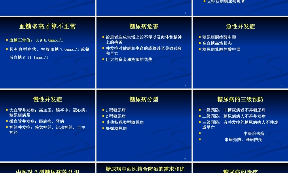 9糖尿病防治讲义教程.ppt