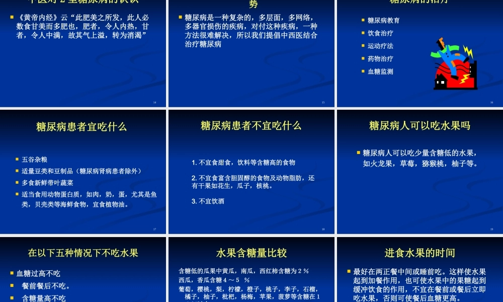 9糖尿病防治讲义教程.ppt