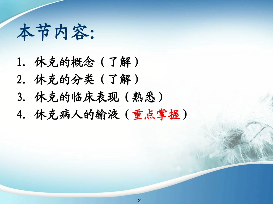 休克病人输液.ppt_第2页