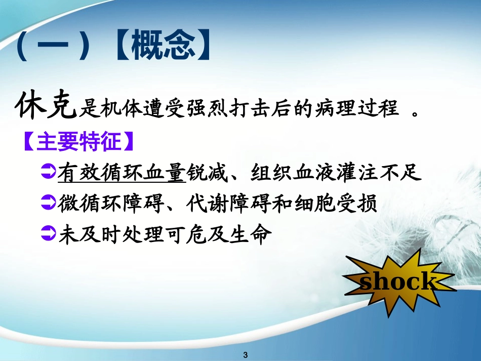 休克病人输液.ppt_第3页