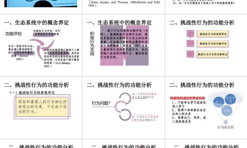 ASD儿童挑战性行为的功能评估与干预策略.pptx