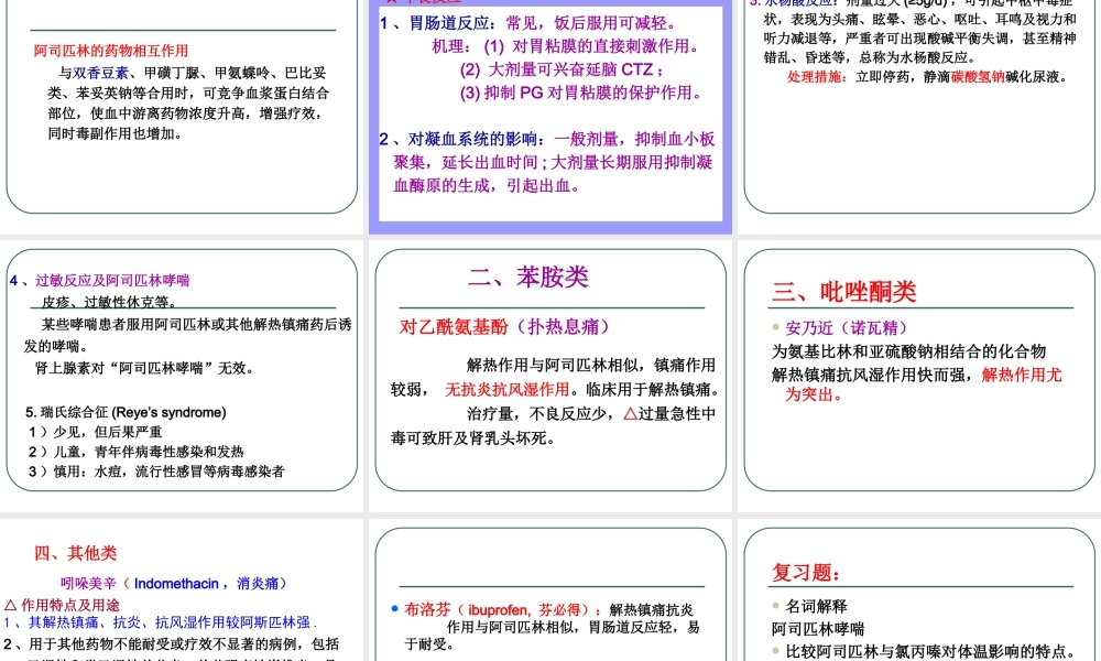C6-6解热镇痛抗炎药教程.ppt