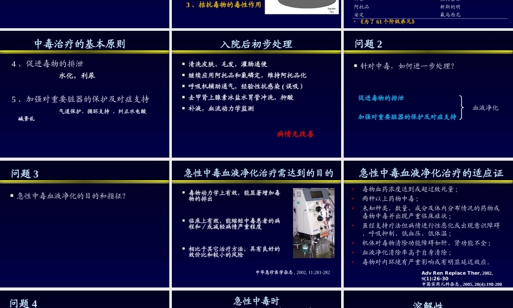 CRRT-vs-中毒-血液净化方式的选择-CRRT.ppt