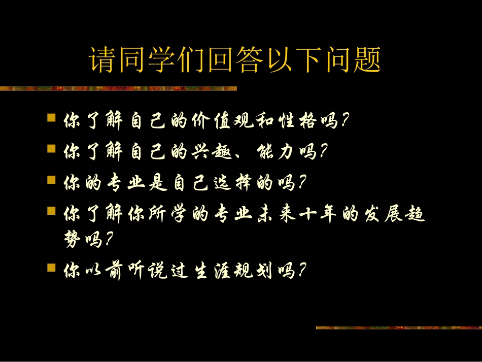 为自己绘制生命彩虹图剖析.ppt_第2页