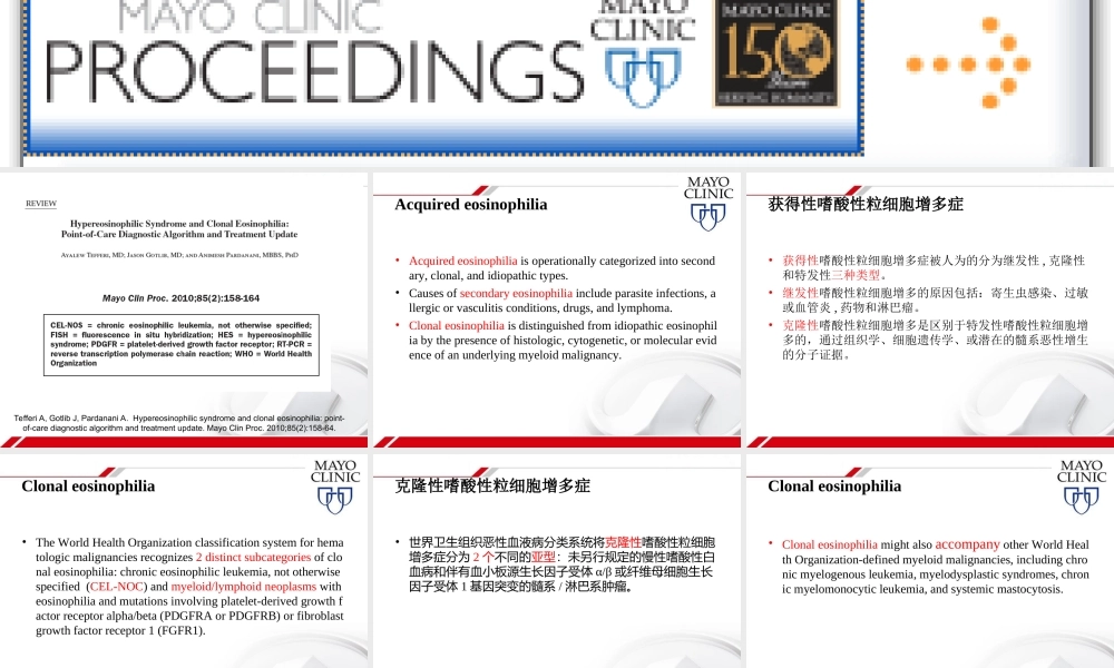 HES及克隆性嗜酸性粒细胞增多症.ppt