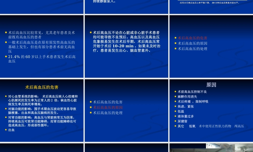 ICU全麻术后高血压的处理.ppt