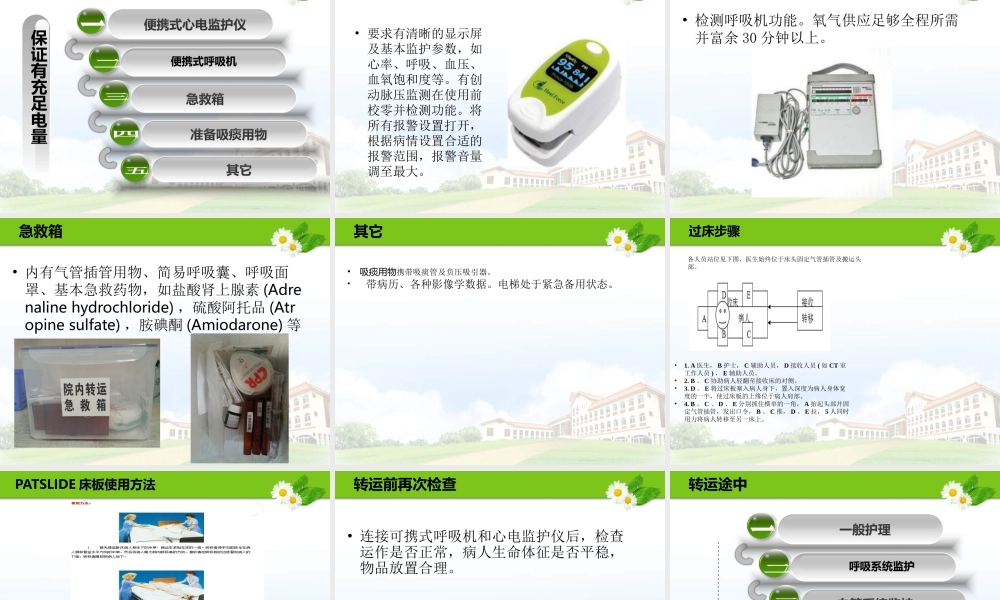 ICU危重患者院内转运.ppt