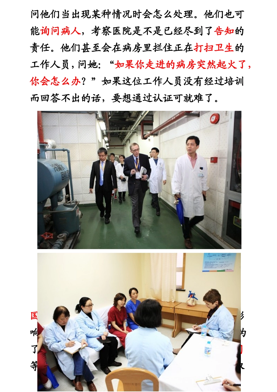 JCI国际医院质量认证分解.doc_第2页