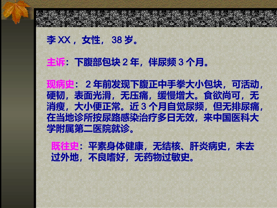 下腹部包块.ppt_第2页