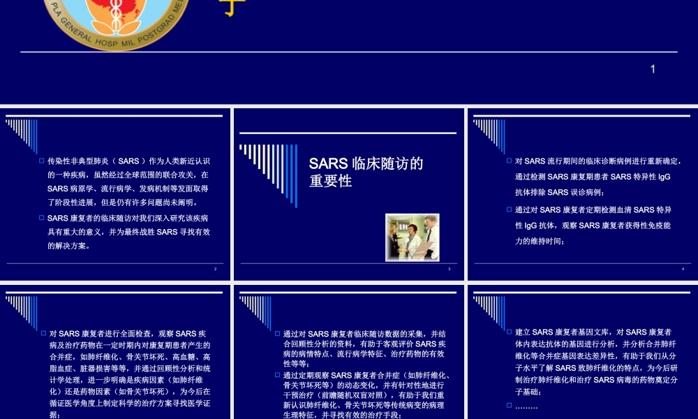 SARS康复期患者长期随诊的意义概况.ppt