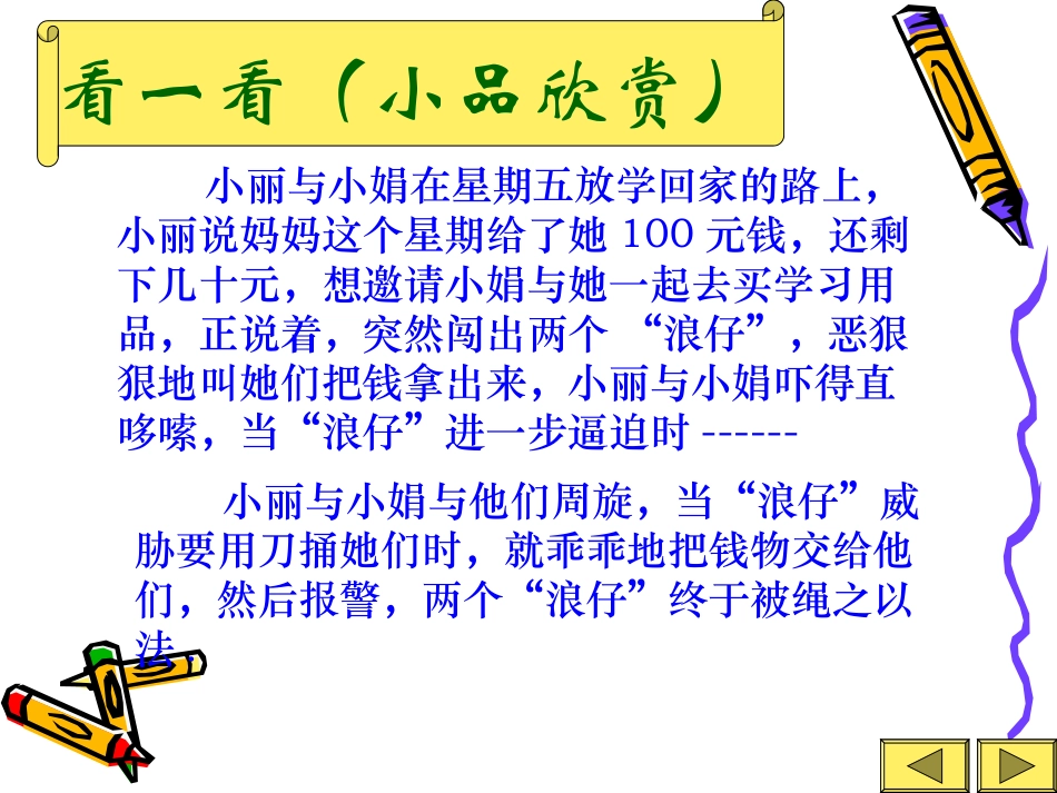 法制教育PPT课件.ppt_第3页