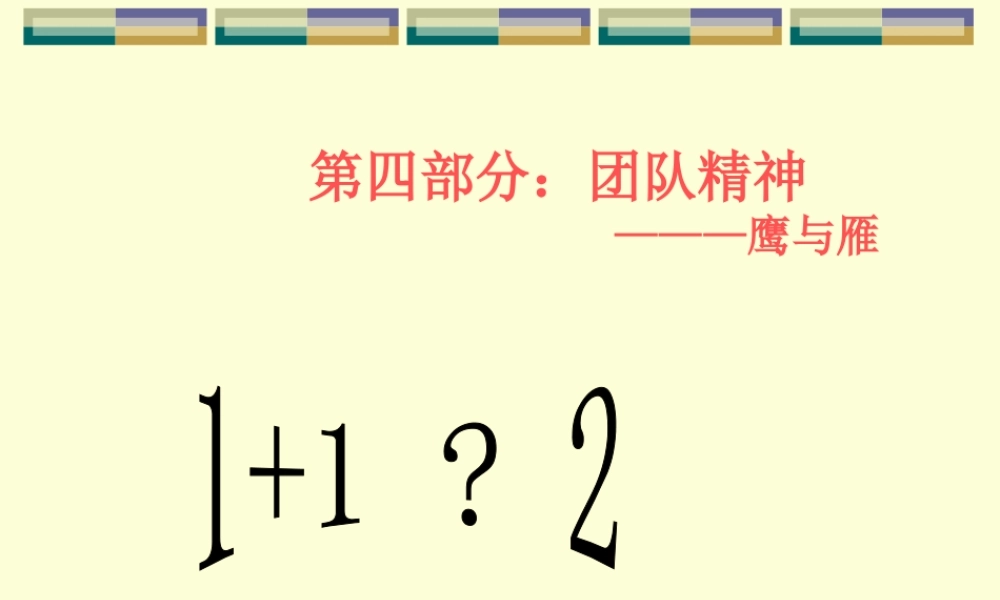 Teamwork-团队精神.ppt