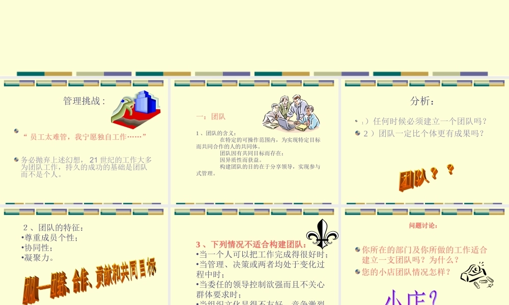 Teamwork-团队精神.ppt