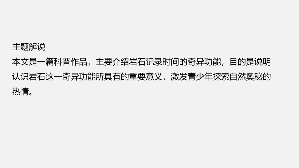 时间的脚印PPT课件3.pptx_第3页