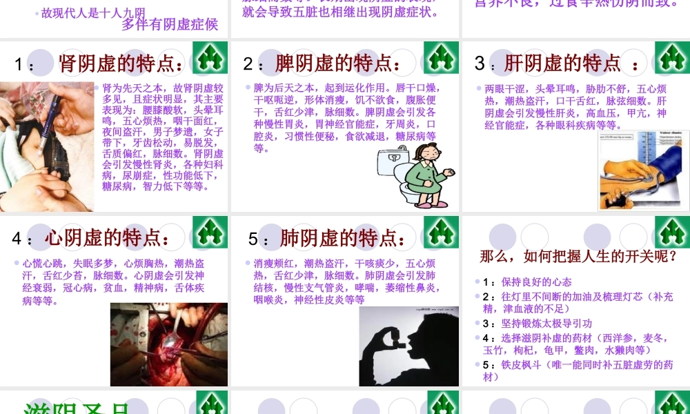 [健康]阴虚与五脏的关系.ppt