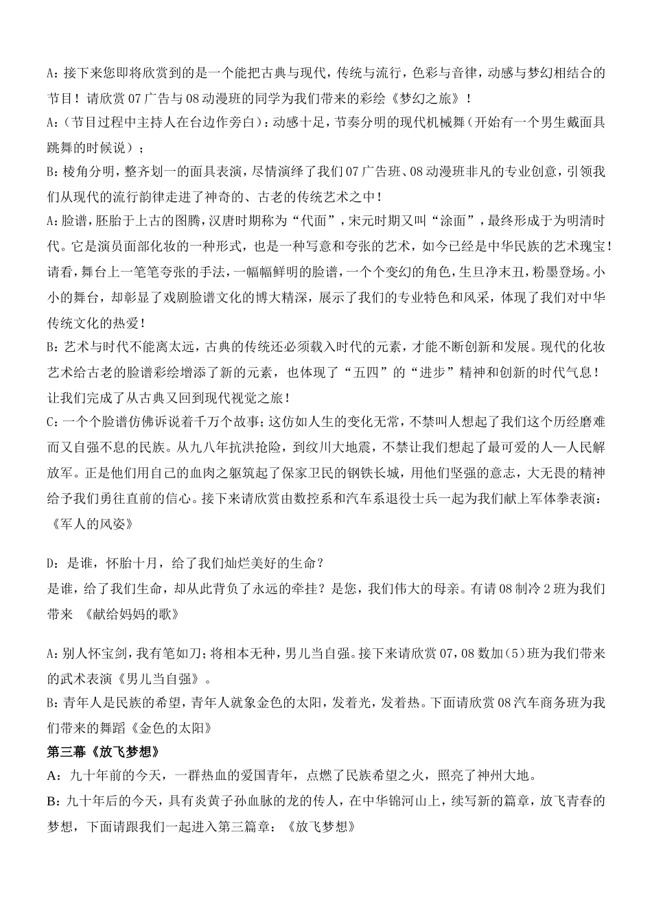 “传承五四精神-放飞青春梦想”文艺晚会主持词.doc_第2页