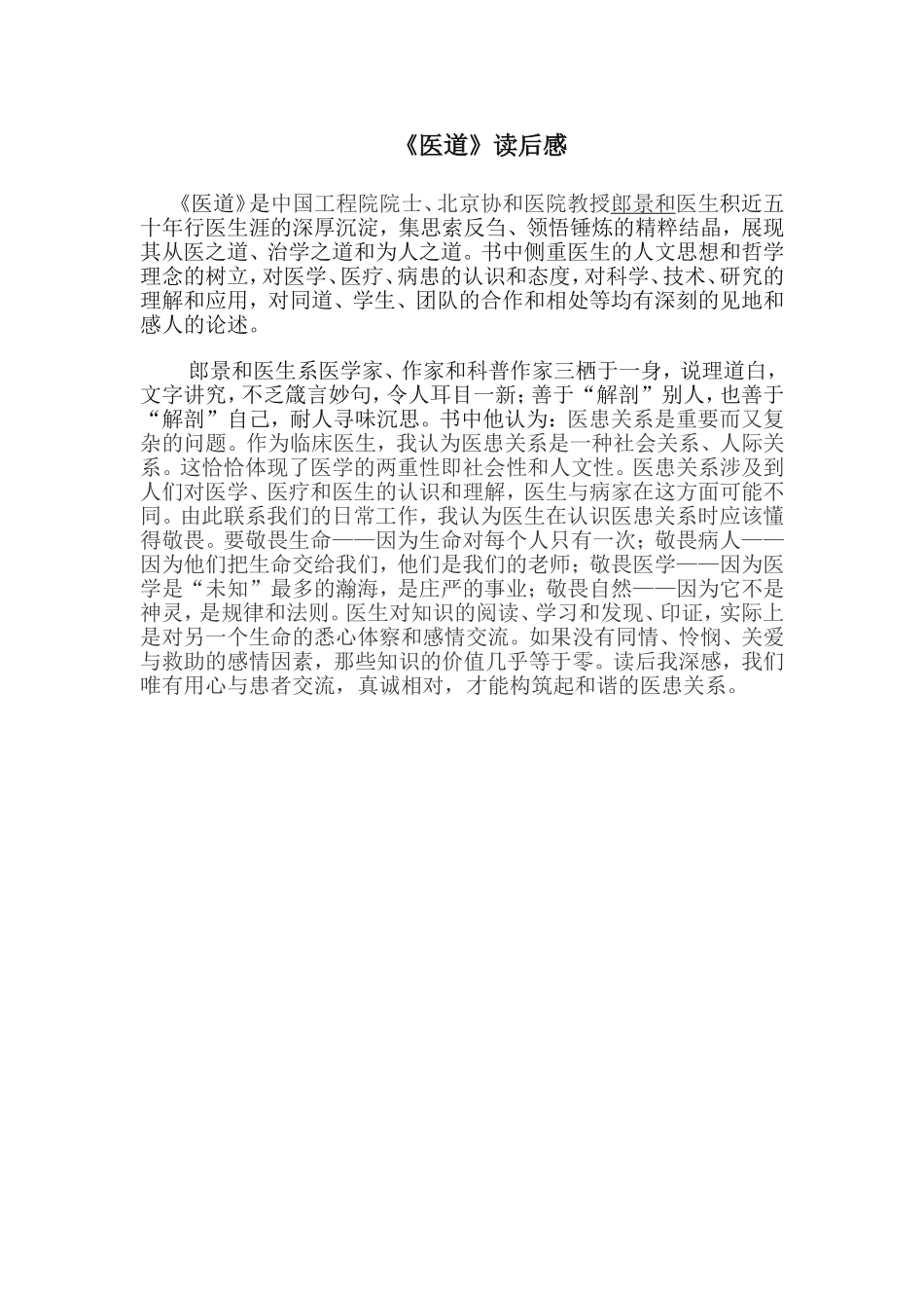 《医道》读后感.doc_第1页