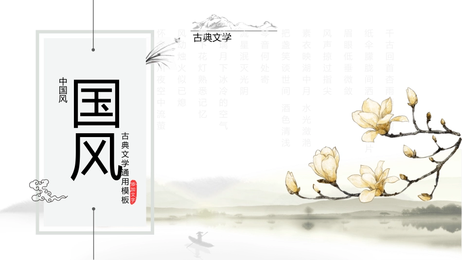 典雅唯美水墨中国风PPT模板.pptx_第1页