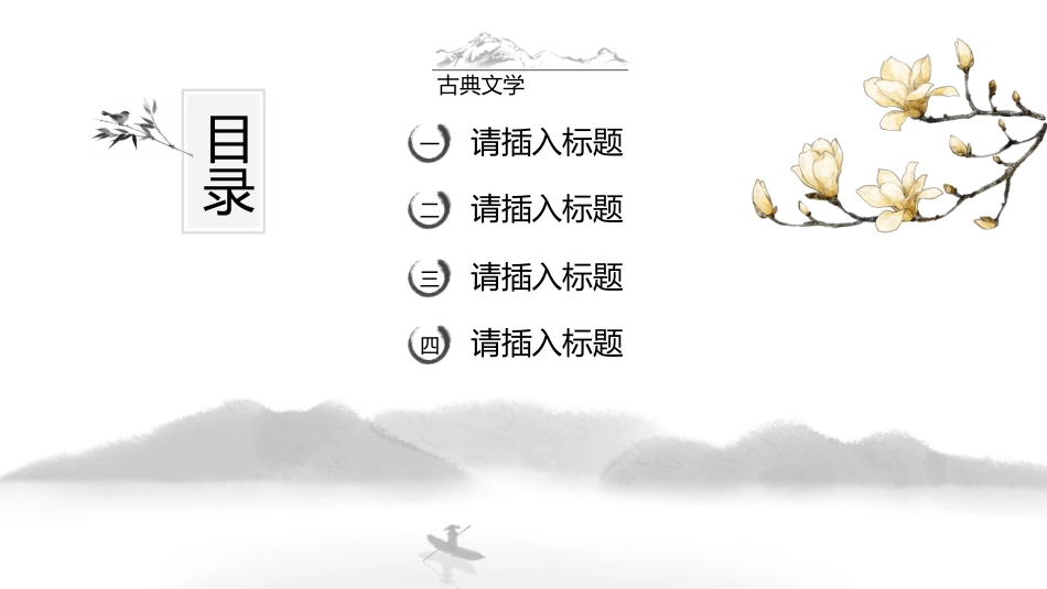 典雅唯美水墨中国风PPT模板.pptx_第2页