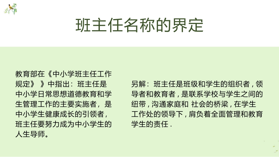 做一名智慧的班主任——中小学班主任教师能力培训.pptx_第2页