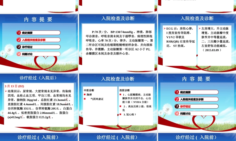 一例高血压伴主动脉狭窄的病例讨论.ppt