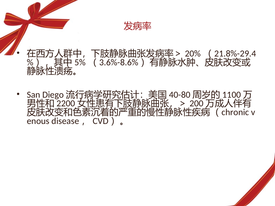 下肢静脉功能不全剖析.ppt_第2页