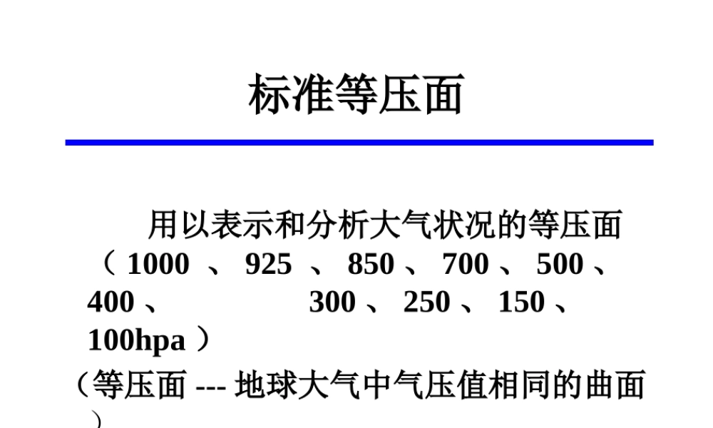 一常用气象术语.ppt