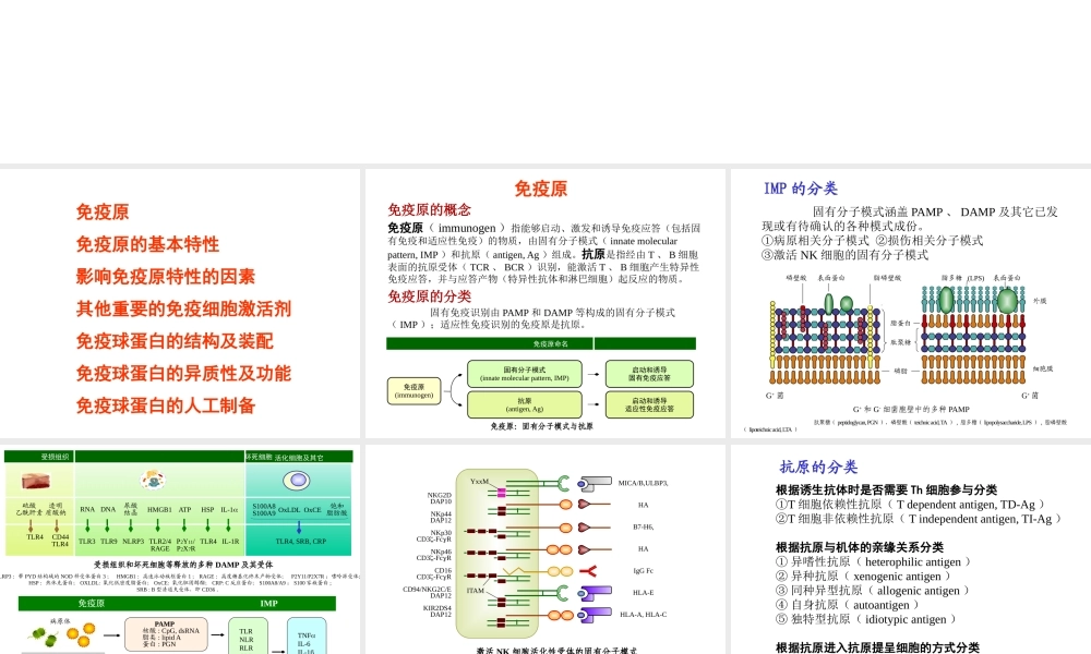 4-免疫原和免疫球蛋白.pptx