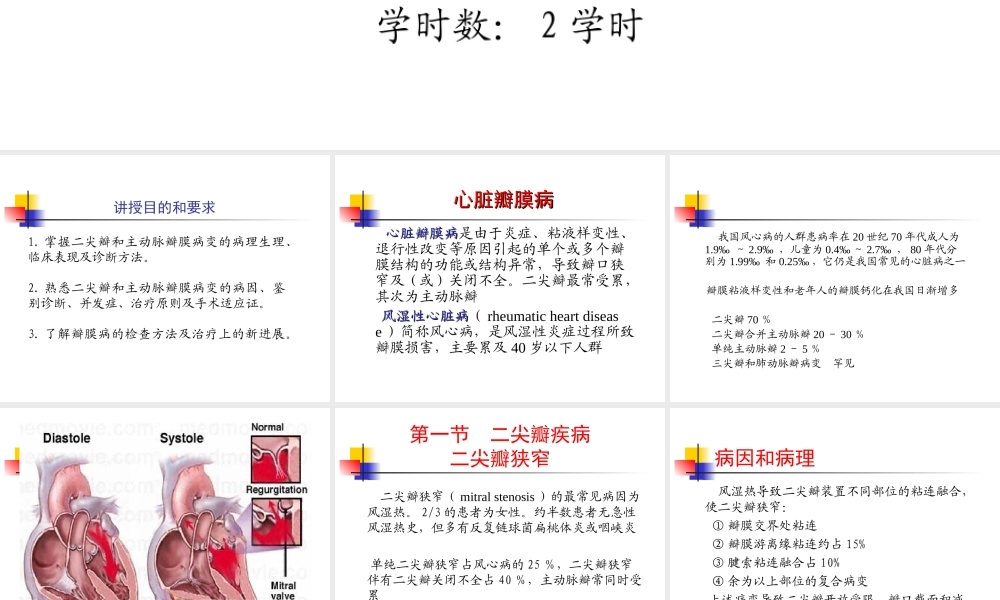 5.第三篇-第八章-心脏瓣膜病.ppt