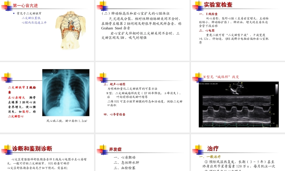 5.第三篇-第八章-心脏瓣膜病.ppt