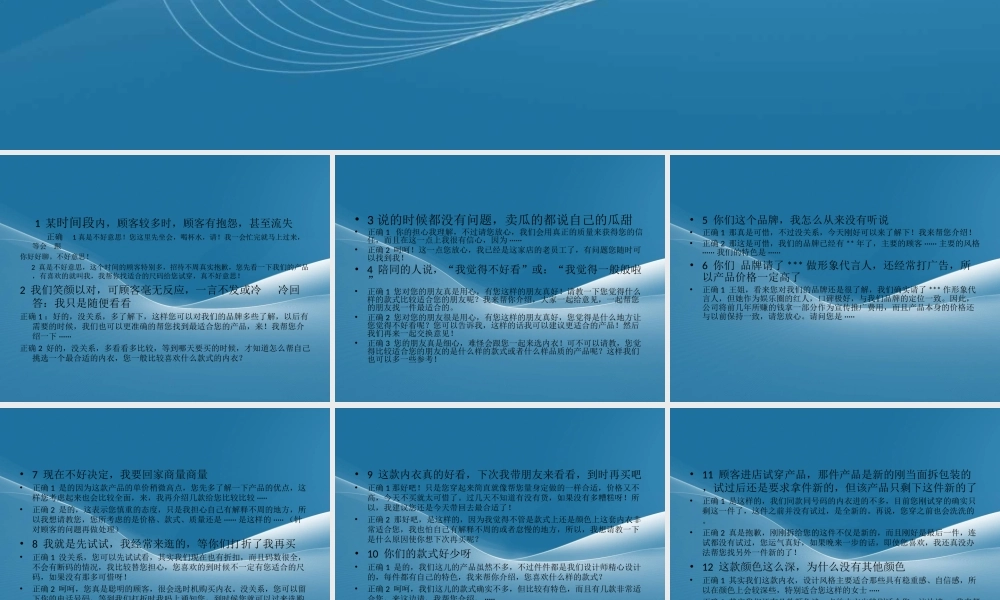 50个常见异议处理话术.ppt