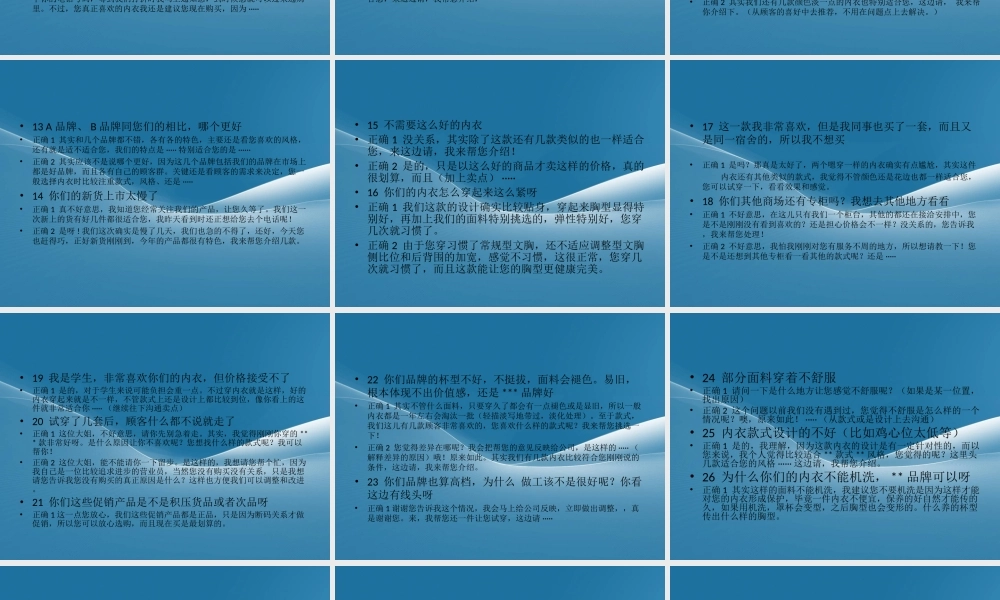 50个常见异议处理话术.ppt