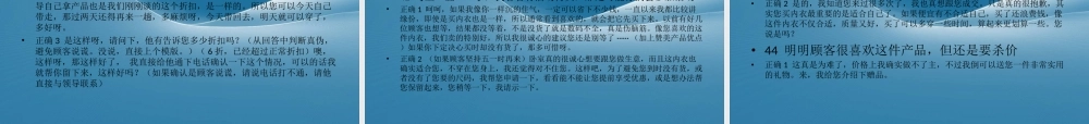 50个常见异议处理话术.ppt