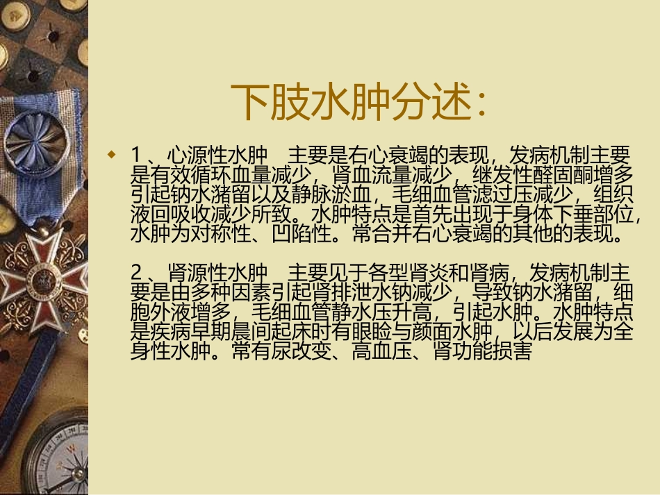 下肢水肿的分类、病因、发病机制及相关超声表现.ppt_第3页