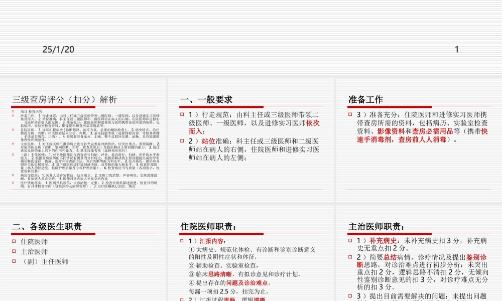 三级查房规范与要求.ppt