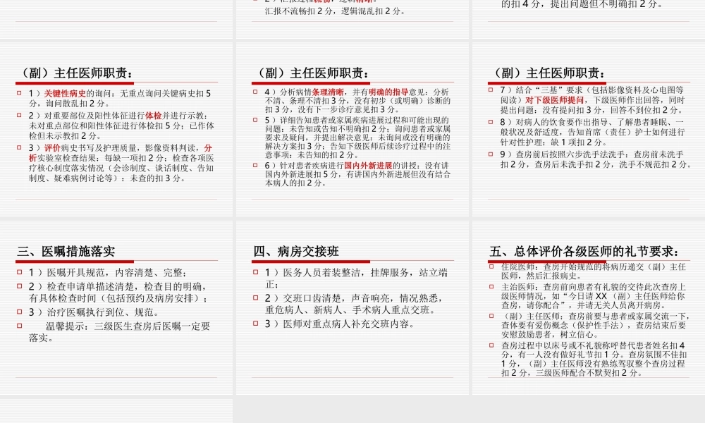 三级查房规范与要求.ppt