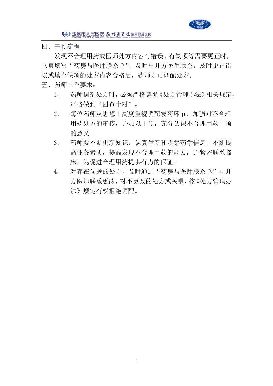 不合理用药干预.doc_第2页