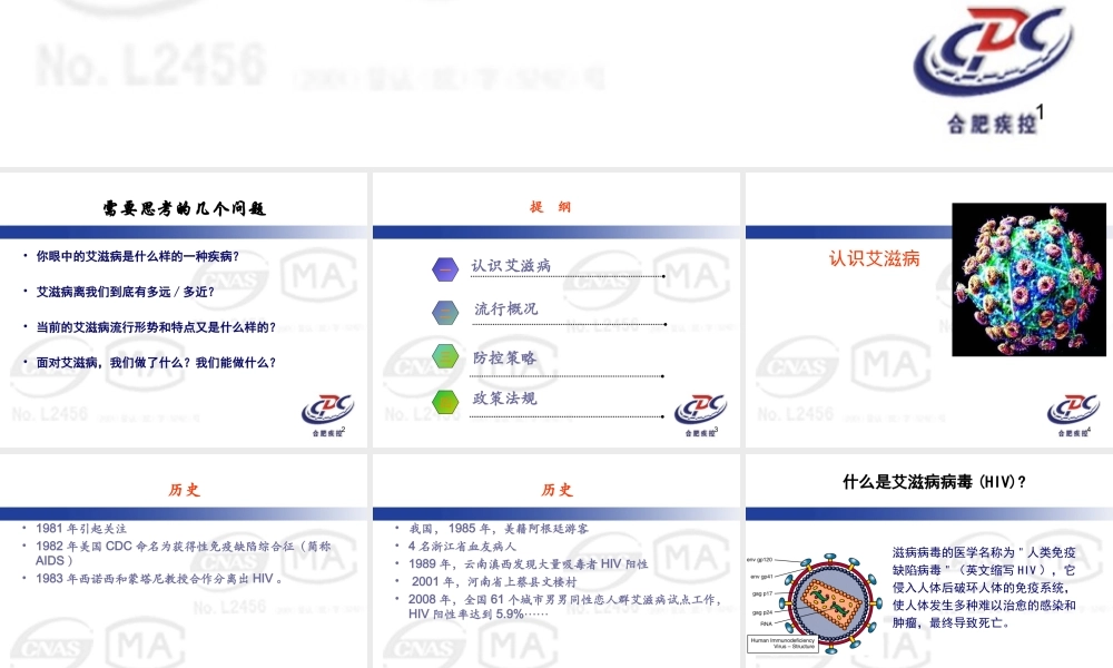 4-学校艾滋病防控(2016版).ppt