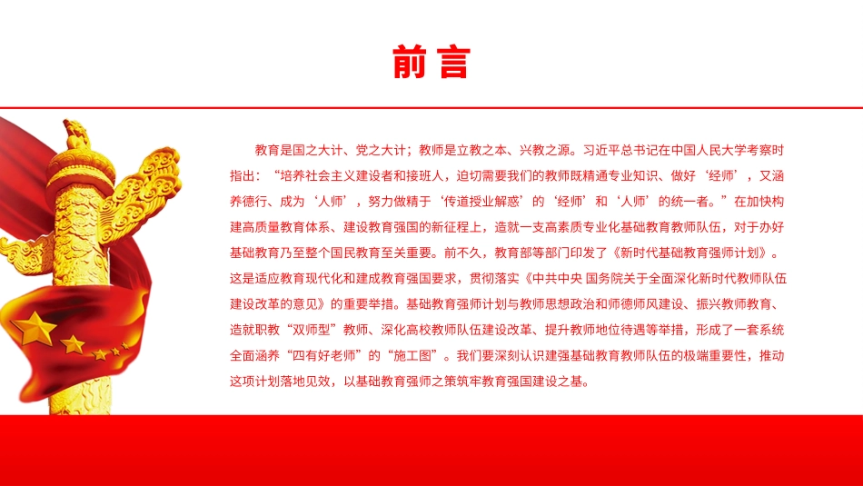 中小学班主任管理培训--------筑牢教育强国建设之基PPT.pptx_第2页