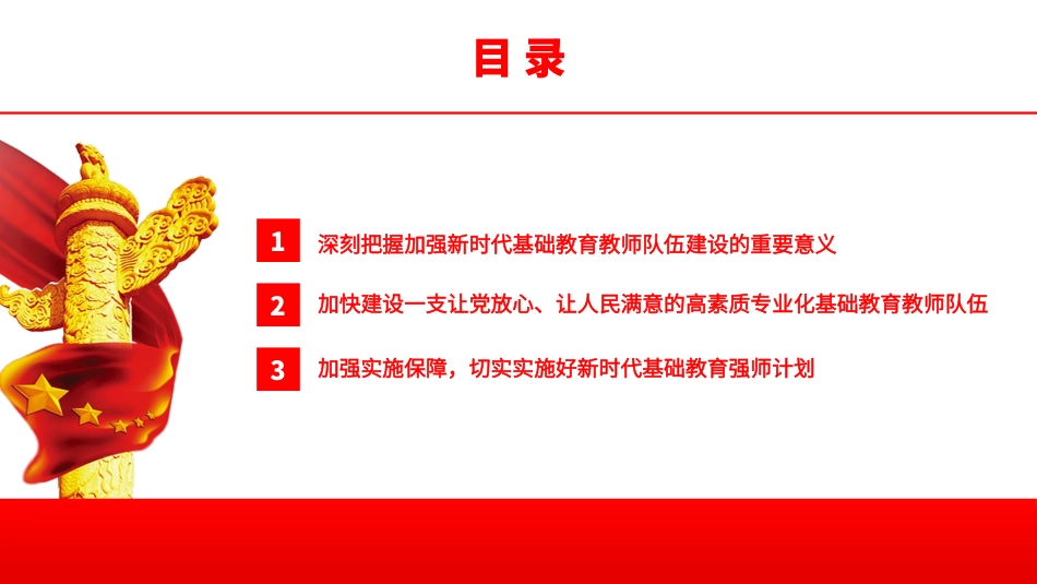 中小学班主任管理培训--------筑牢教育强国建设之基PPT.pptx_第3页