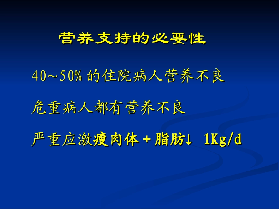 外科病人营养补液.ppt_第2页