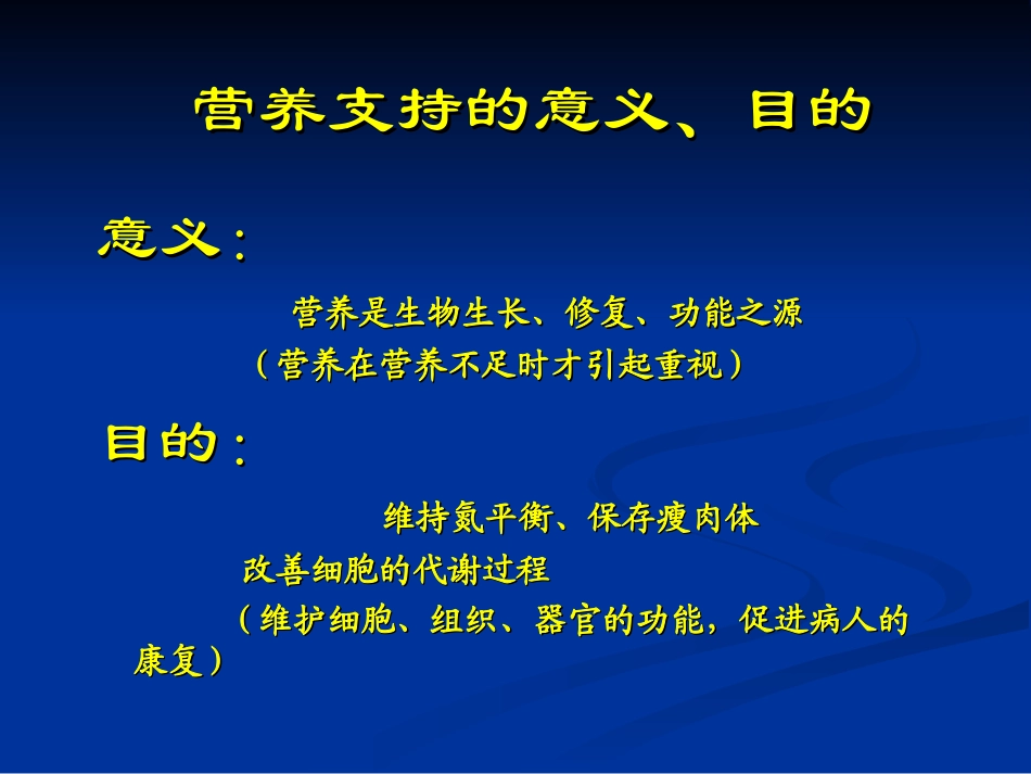 外科病人营养补液.ppt_第3页