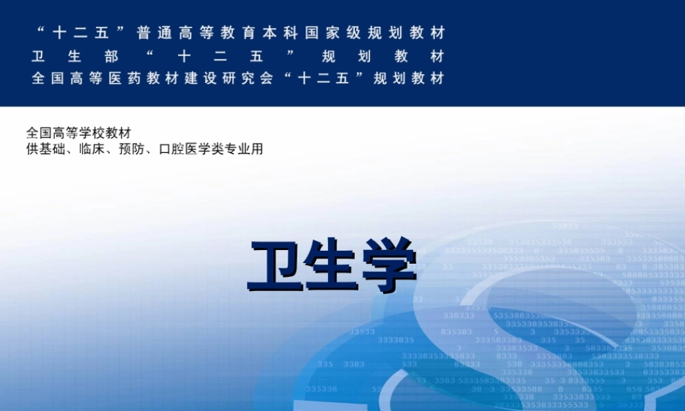 3食物与健康(第5部分)(第8版).ppt