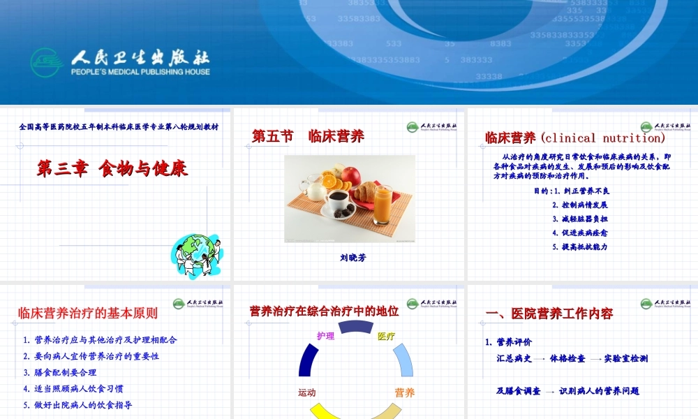 3食物与健康(第5部分)(第8版).ppt