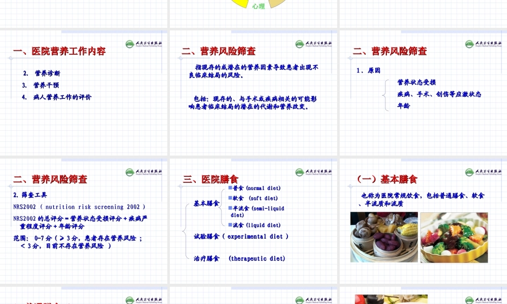 3食物与健康(第5部分)(第8版).ppt