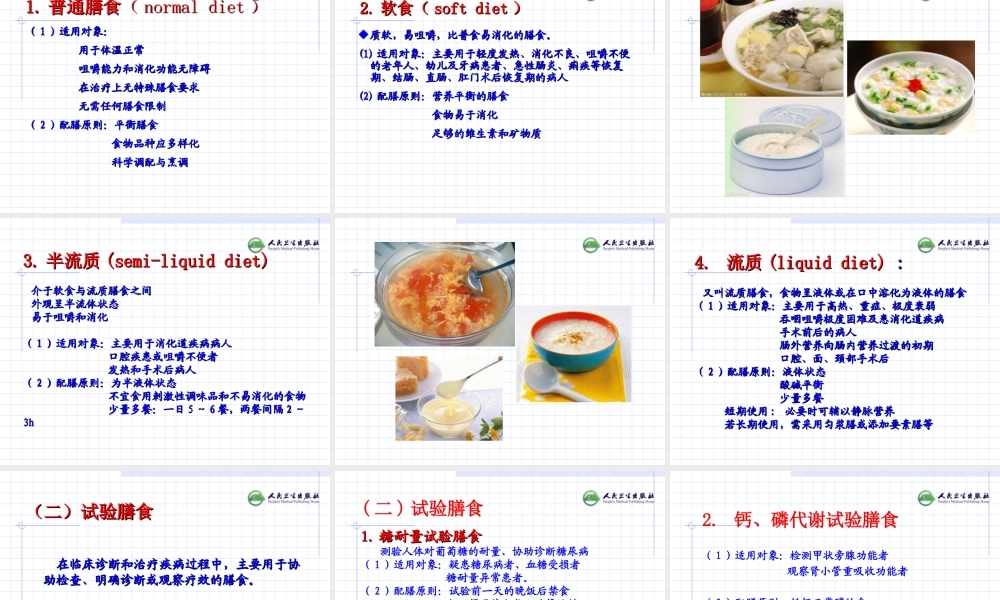 3食物与健康(第5部分)(第8版).ppt