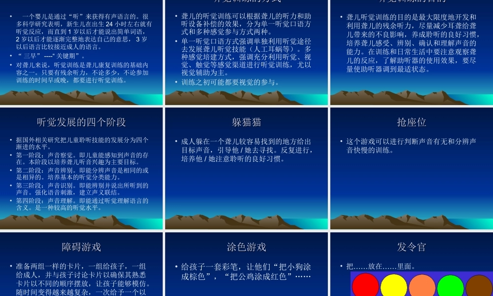 4.儿童听力障碍.ppt