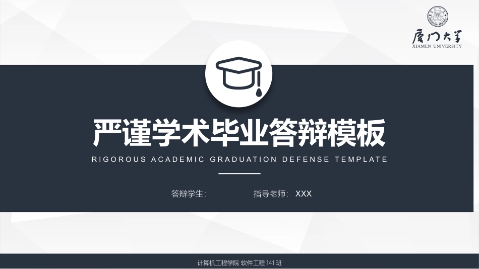 严谨稳重毕业设计答辩PPT模板.pptx_第1页